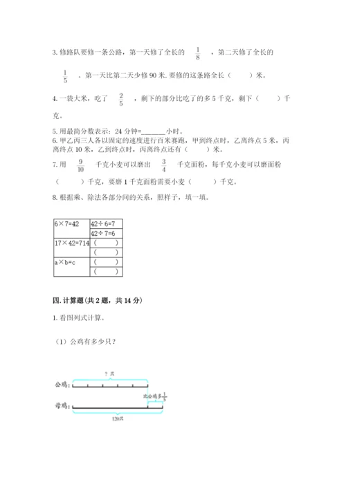 冀教版五年级下册数学第六单元 分数除法 测试卷含答案（满分必刷）.docx
