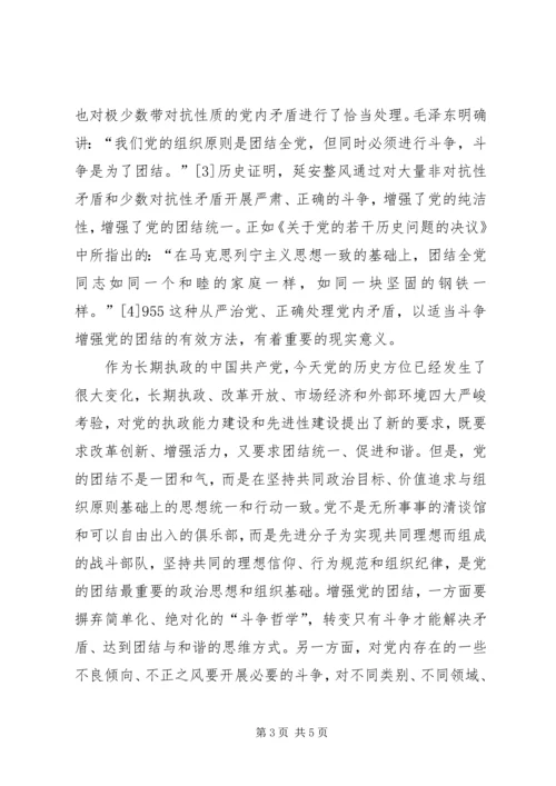 延安整风毛夺权[延安整风对新时期党的建设的启示].docx