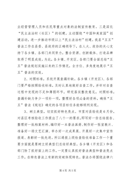 五五普法总结验收汇报材料.docx