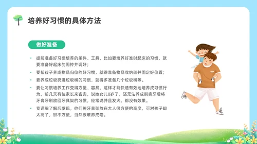 蓝绿色水彩清新坏习惯好习惯科普培训PPT