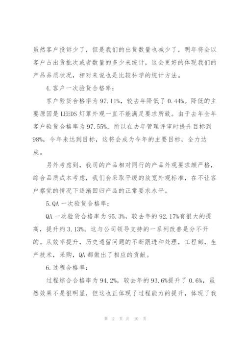 qc行业员工试用期个人总结范文.docx