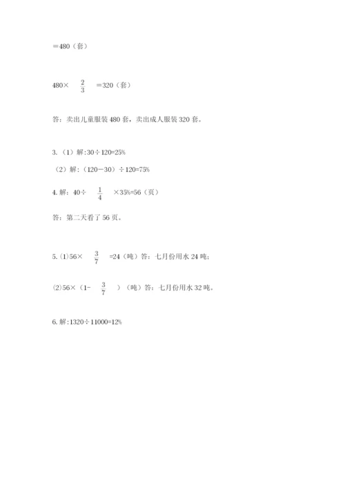 2022六年级上册数学期末考试试卷及参考答案【能力提升】.docx