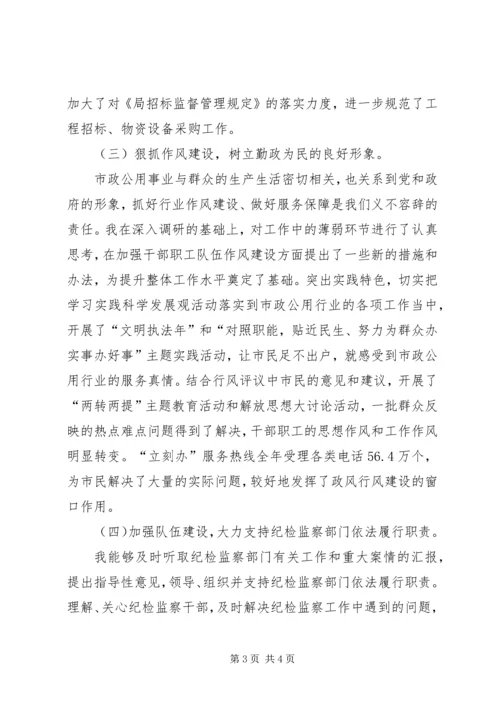 城管局副局长年度个人工作汇报.docx