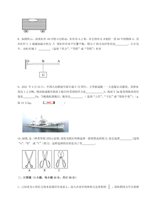 第二次月考滚动检测卷-重庆市江津田家炳中学物理八年级下册期末考试专项测评试题.docx