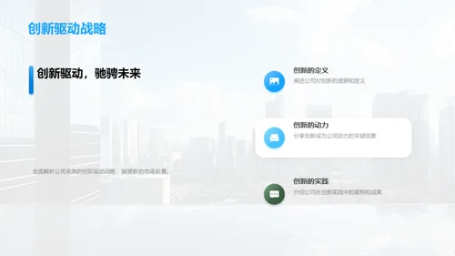 公司崭新篇章