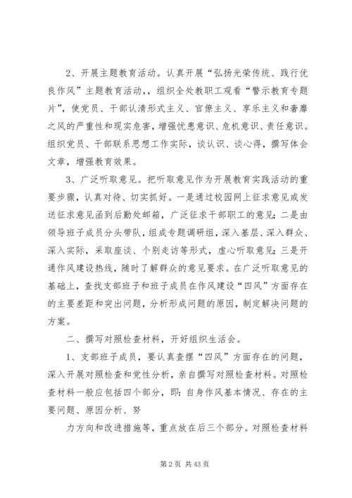 进一步深入开展党的群众路线教育实践活动实施方案.docx