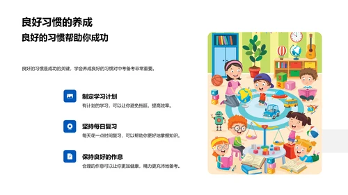 中考学习方法讲解PPT模板