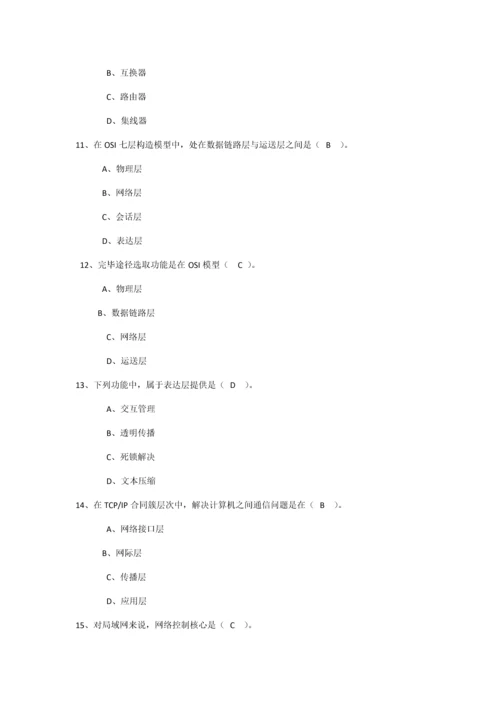 2021年计算机网络试题库及答案.docx