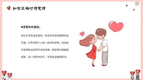 粉色动物爱心大学生树立正确恋爱观课件PPT大学生恋爱