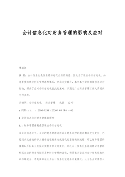 会计信息化对财务管理的影响及应对.docx