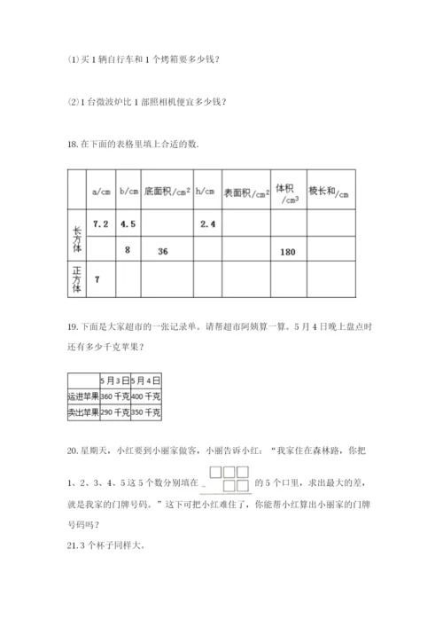 小学三年级数学应用题50道含答案（综合卷）.docx