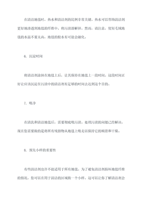 地毯污渍清洗小妙招
