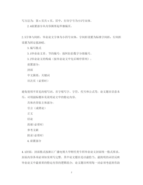 2022年会计专科毕业论文格式标准.docx