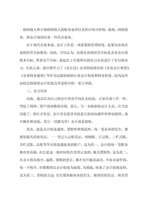 房地产会计实习报告