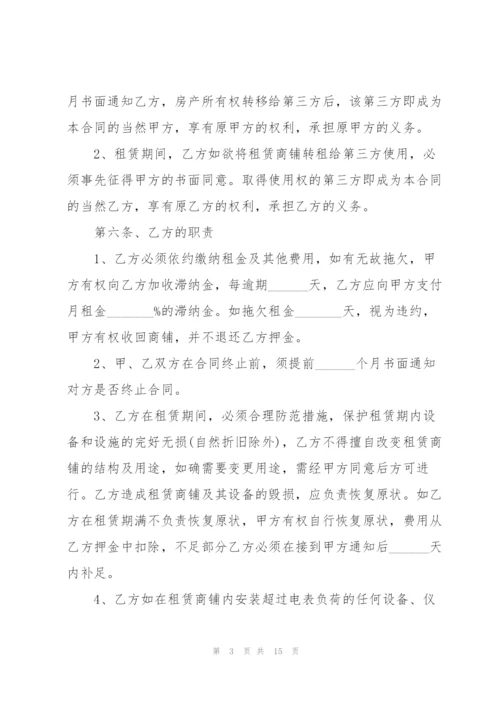 简单长期商铺租赁合同范本.docx