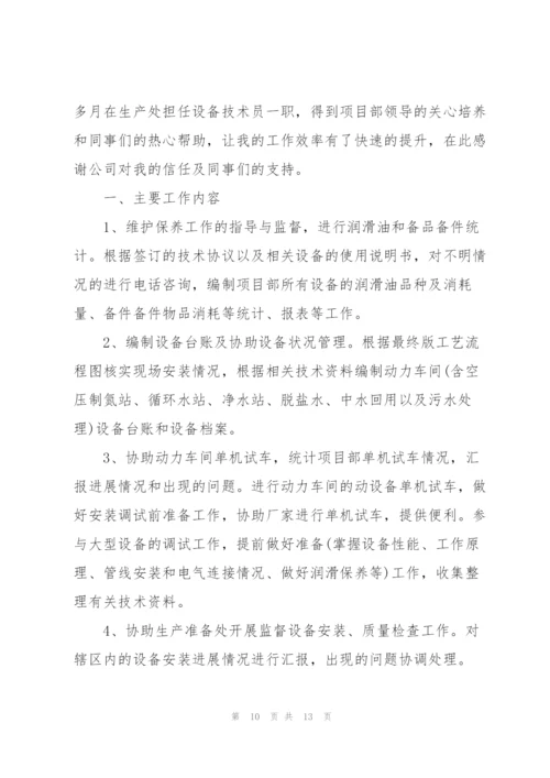 企业个人试用期转正述职报告.docx