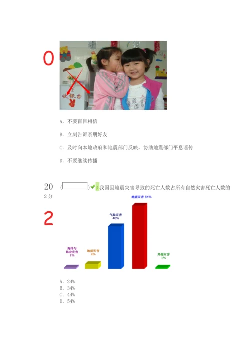 2023年中小学生安全知识竞赛学生试卷答案.docx