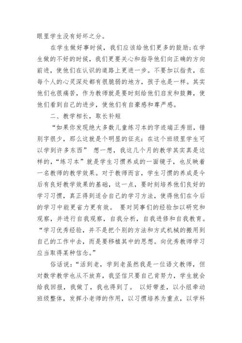 教师个人作风整顿心得体会.docx