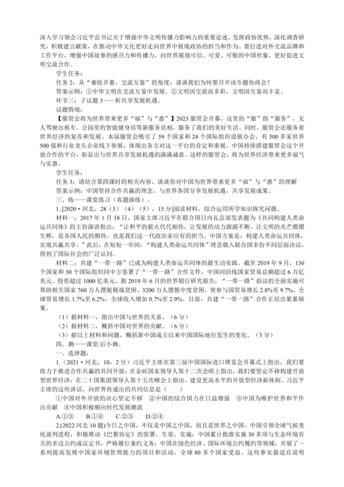 九年级道德与法治下册第二单元《世界舞台上的中国》复习议题式教学设计