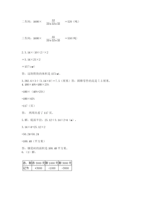 沪教版数学六年级下册期末检测试题含完整答案（夺冠系列）.docx