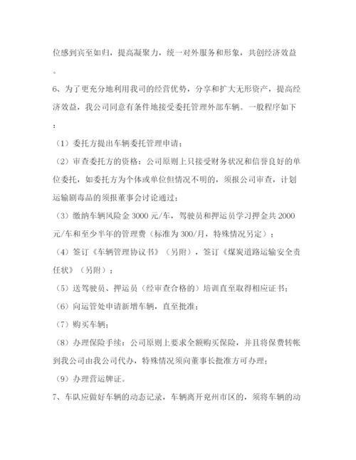 精编之车队管理制度3篇.docx