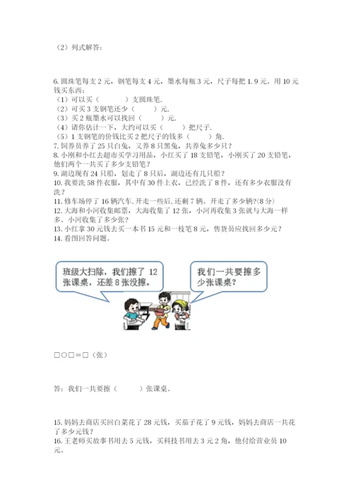 小学一年级下册数学应用题100道附答案【培优b卷】.docx