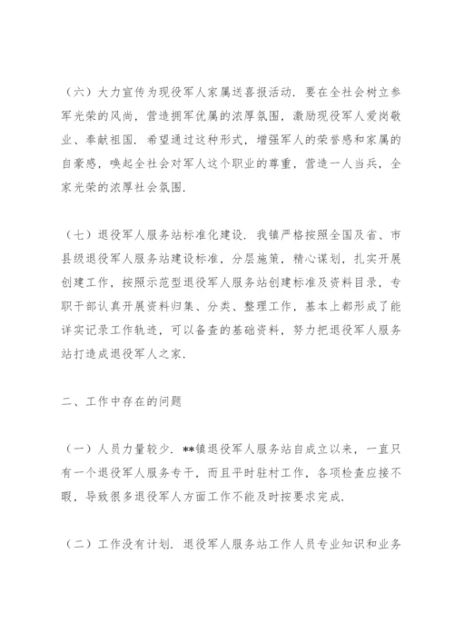 退役军人服务站工作汇报12篇.docx