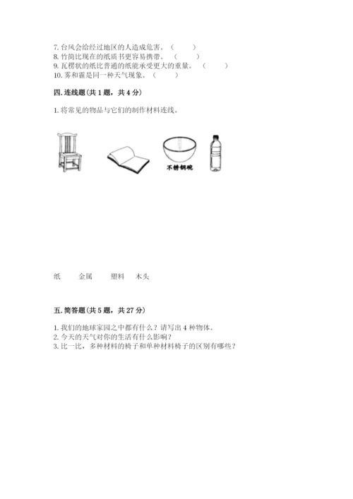 教科版二年级上册科学期末测试卷带答案下载.docx
