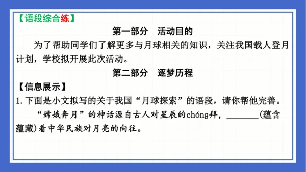 2023-2024学年统编版语文七年级下册 第六单元复习 课件(共94张PPT)