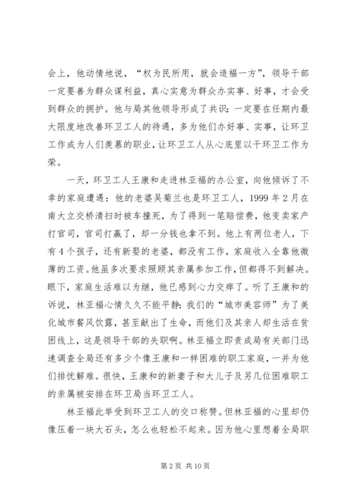 牢记党的宗旨切实改进领导作风.docx