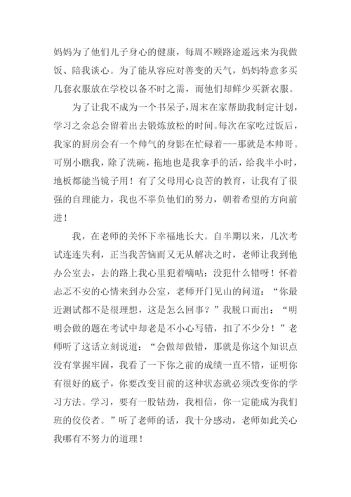 我就这样幸福地长大作文.docx