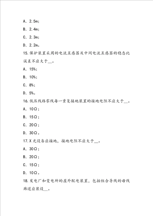 2022年福建注册电气工程师考试考前冲刺卷7
