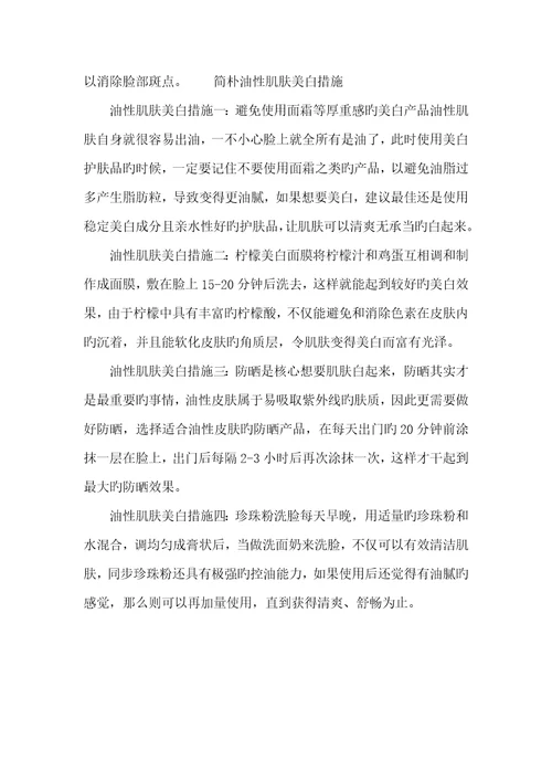 2022年简单美白祛斑的方法3