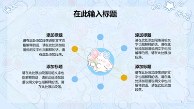 眠眠兔蓝色渐变四项PPT列表