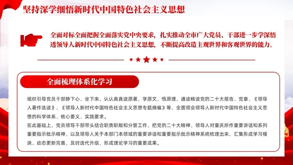 坚持以党的创新理论凝心铸魂推动主题教育党课PPT党建