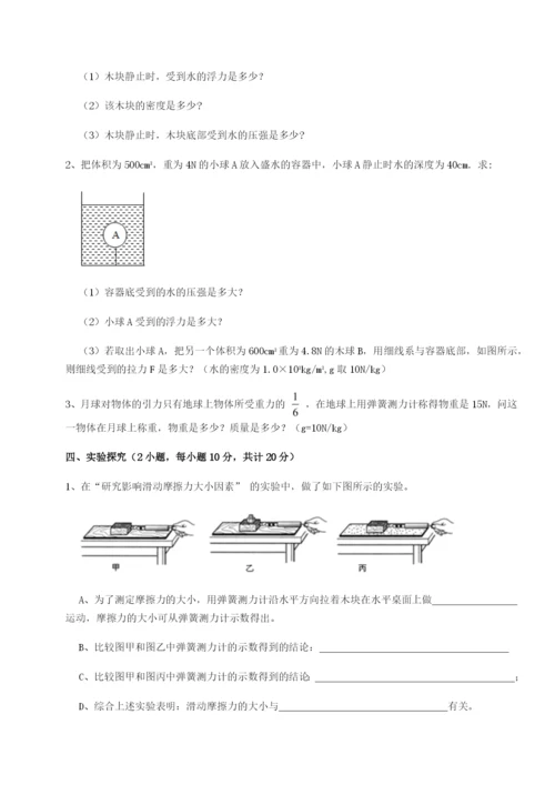 小卷练透四川德阳外国语学校物理八年级下册期末考试综合测试试题（详解）.docx