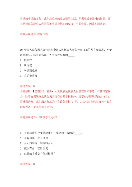 2022年02月广东广州市荔湾区岭南街招考聘用“三中心一队伍人员练习题及答案第0版