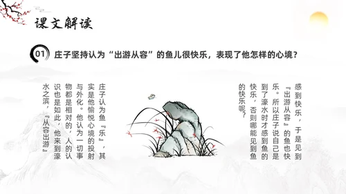 深色古风八年级下册语文庄子与惠子游于濠梁之上PPT模板宣传语文课件