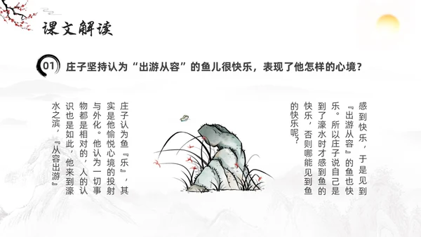 深色古风八年级下册语文庄子与惠子游于濠梁之上PPT模板宣传语文课件