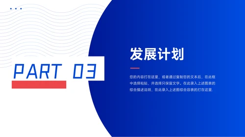 红蓝潮流时尚企业市场计划书PPT模板