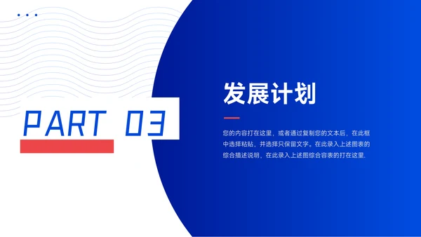 红蓝潮流时尚企业市场计划书PPT模板