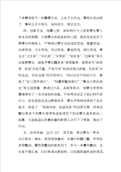 优秀教师主要先进事迹