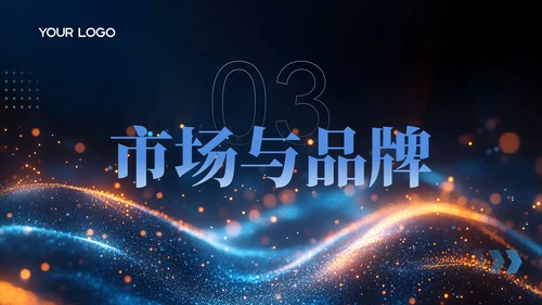 黑色科技年度回顾未来展望公司年会PPT模板