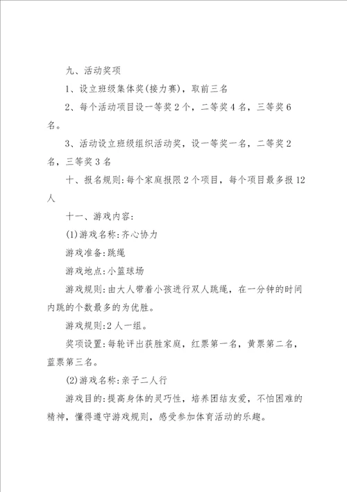 早教户外亲子活动策划方案5篇