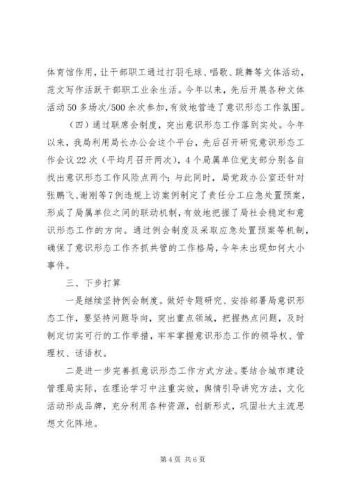 落实全省社会稳定和意识形态工作督查组整改汇报 (2).docx