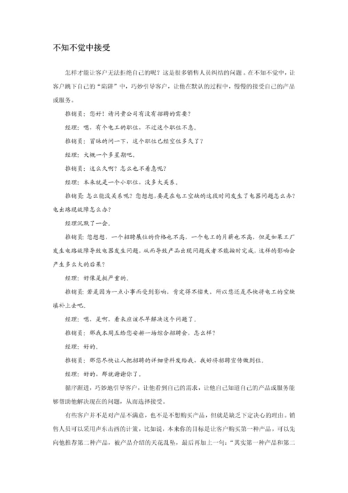 帮助你更快掌握销售.docx