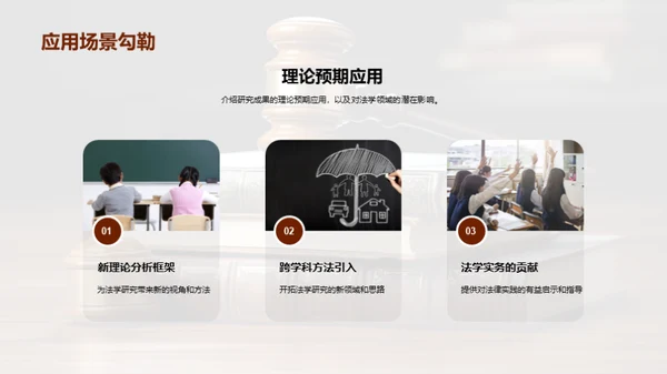 法学研究新纪元