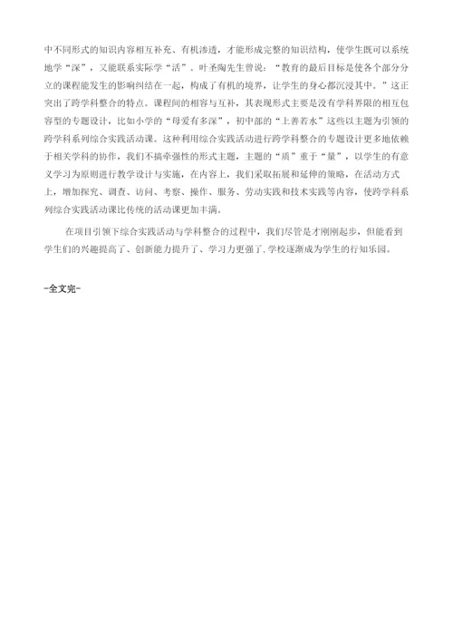浅谈综合实践活动与学科整合.docx