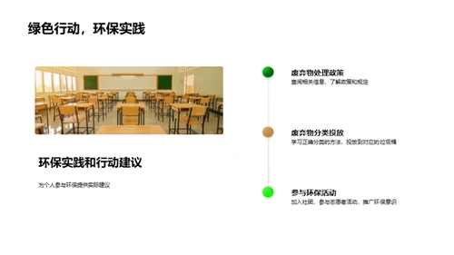 环保行动：垃圾处理与回收