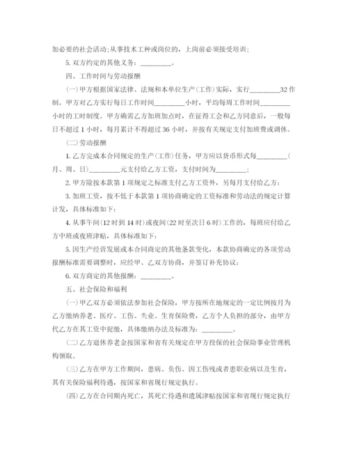 2023年职工劳动合同书范文欣赏.docx